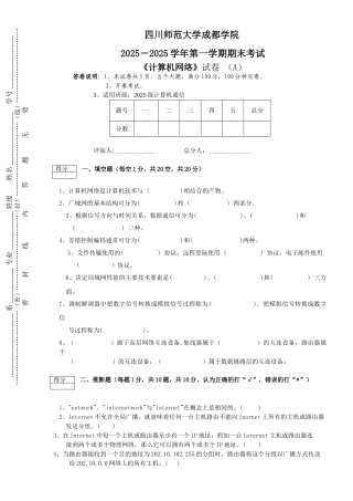 2025级计算机网络期末考试题A