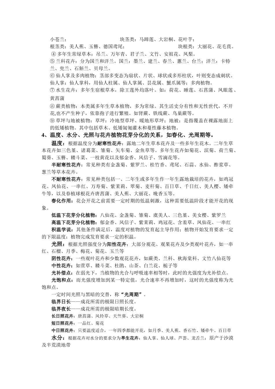 2025级花卉学总论复习提纲111_第2页