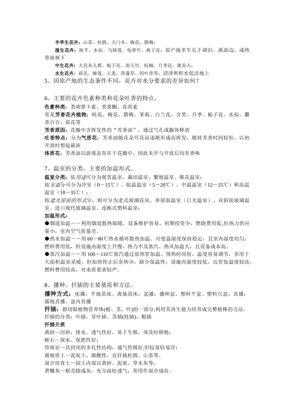 2025级花卉学总论复习提纲111_第3页