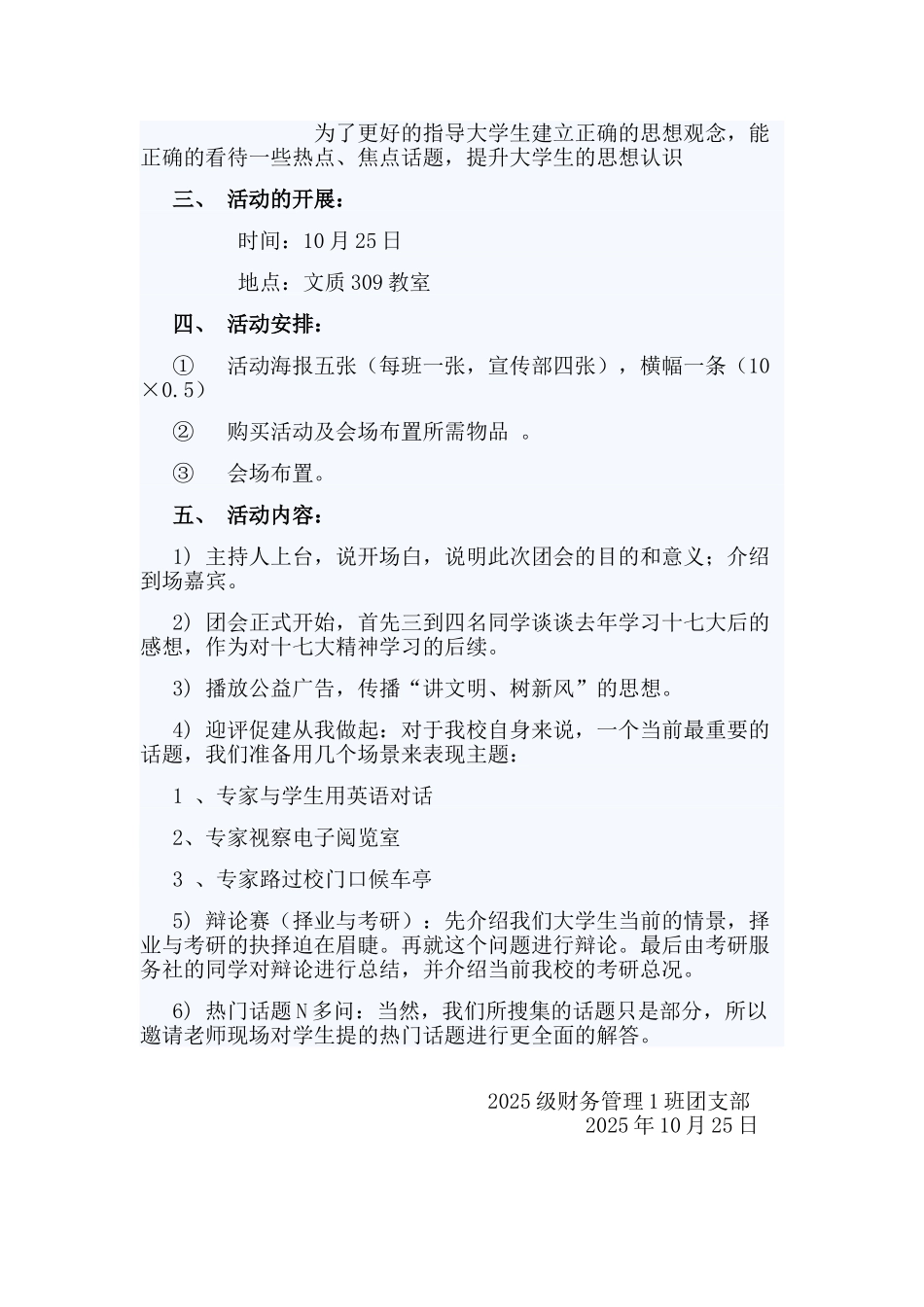 2025级财务管理思想建设团日活动策划书_第2页