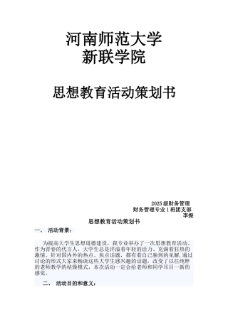 2025级财务管理思想建设团日活动策划书