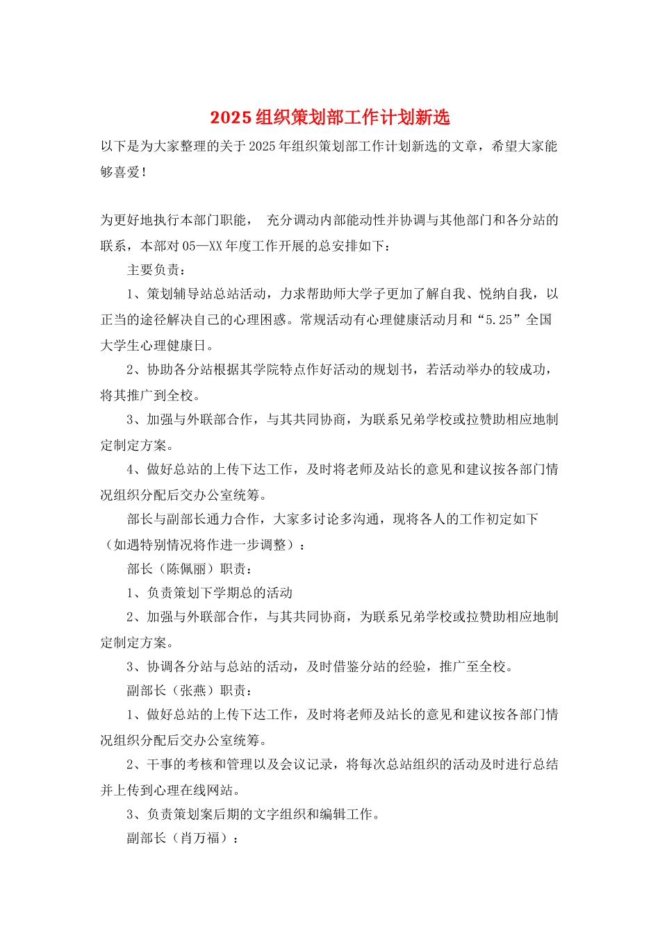 2025组织策划部工作计划新选_第1页