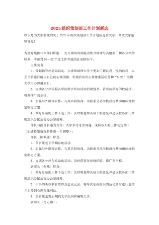 2025组织策划部工作计划新选