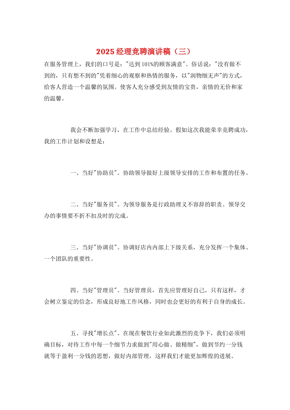 2025经理竞聘演讲稿(三)_第1页