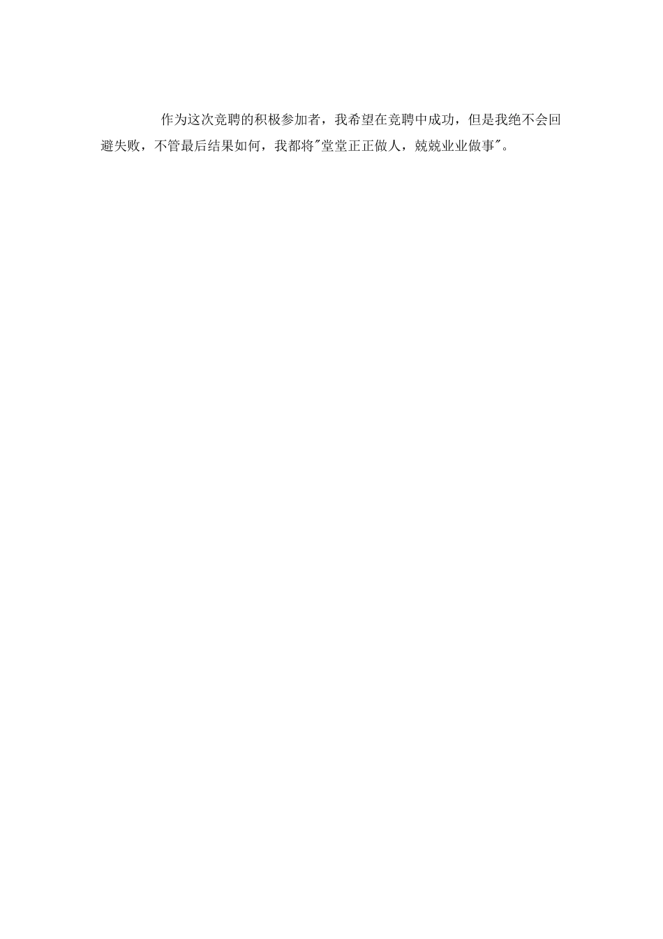 2025经理竞聘演讲稿(三)_第2页