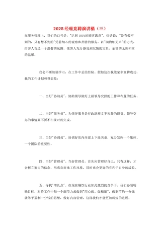 2025经理竞聘演讲稿(三)