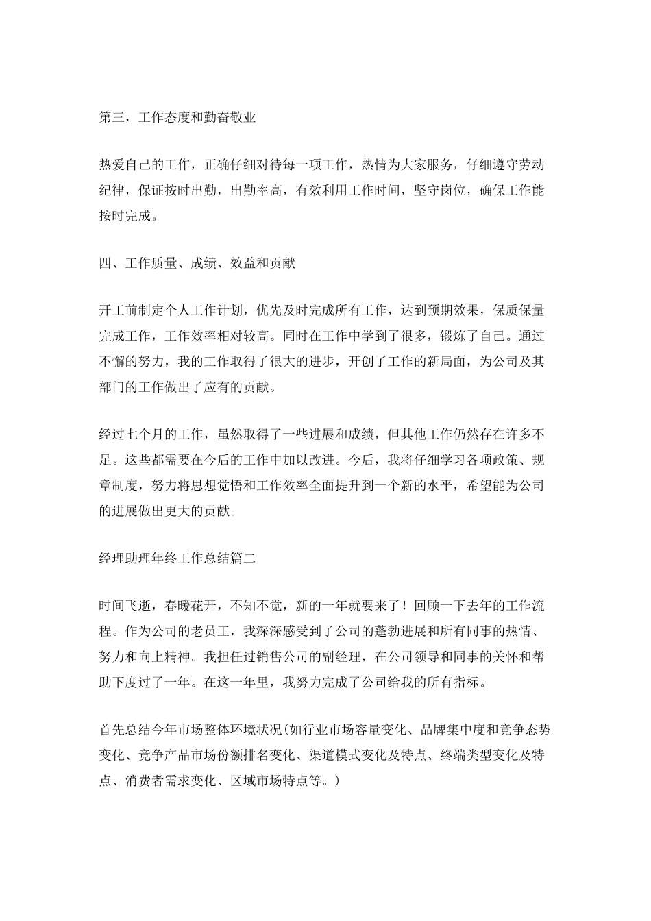 2025经理助理年终工作总结_第2页