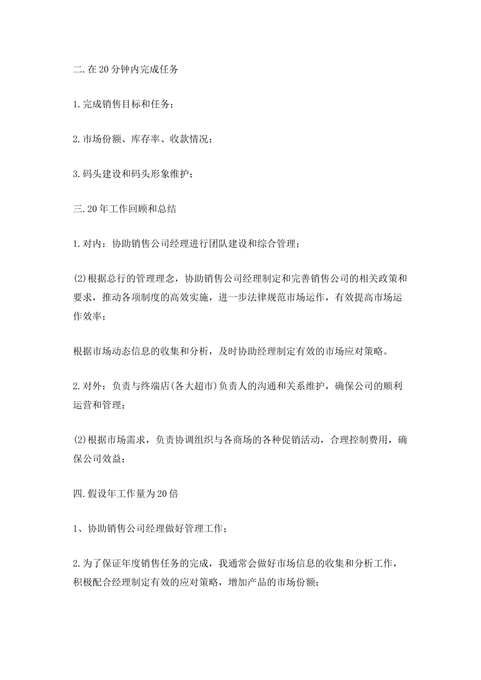 2025经理助理年终工作总结_第3页