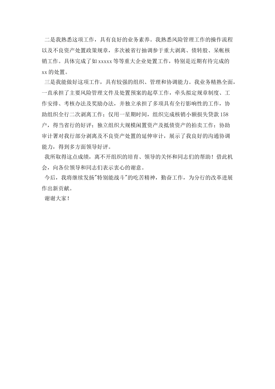 2025经理竞聘演讲稿(一)_第2页