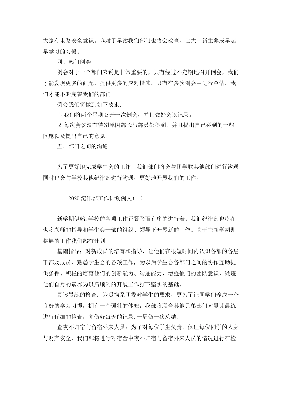 2025纪律部工作计划例文_第2页