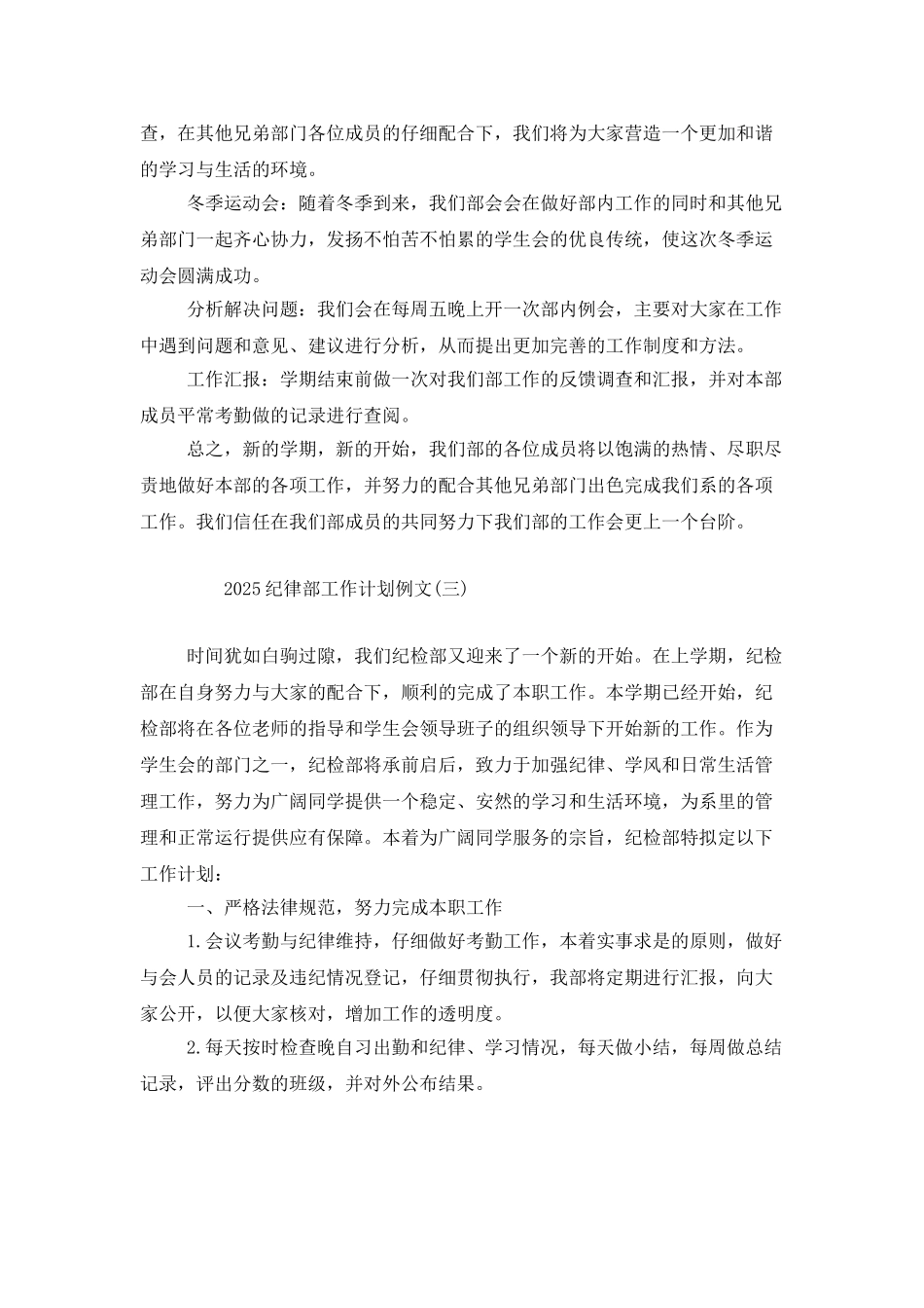 2025纪律部工作计划例文_第3页