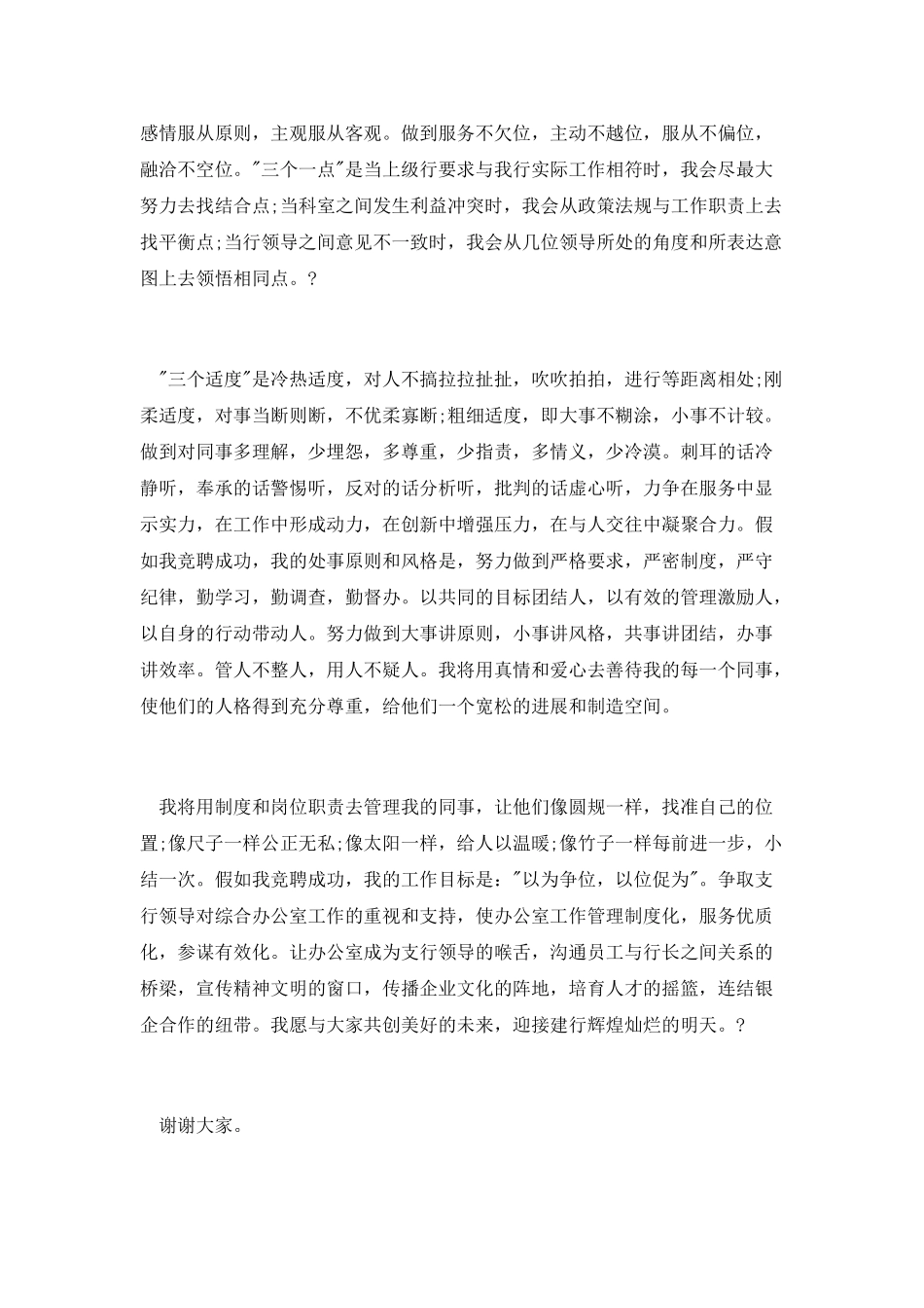 2025经理竞聘演讲稿(二)_第2页