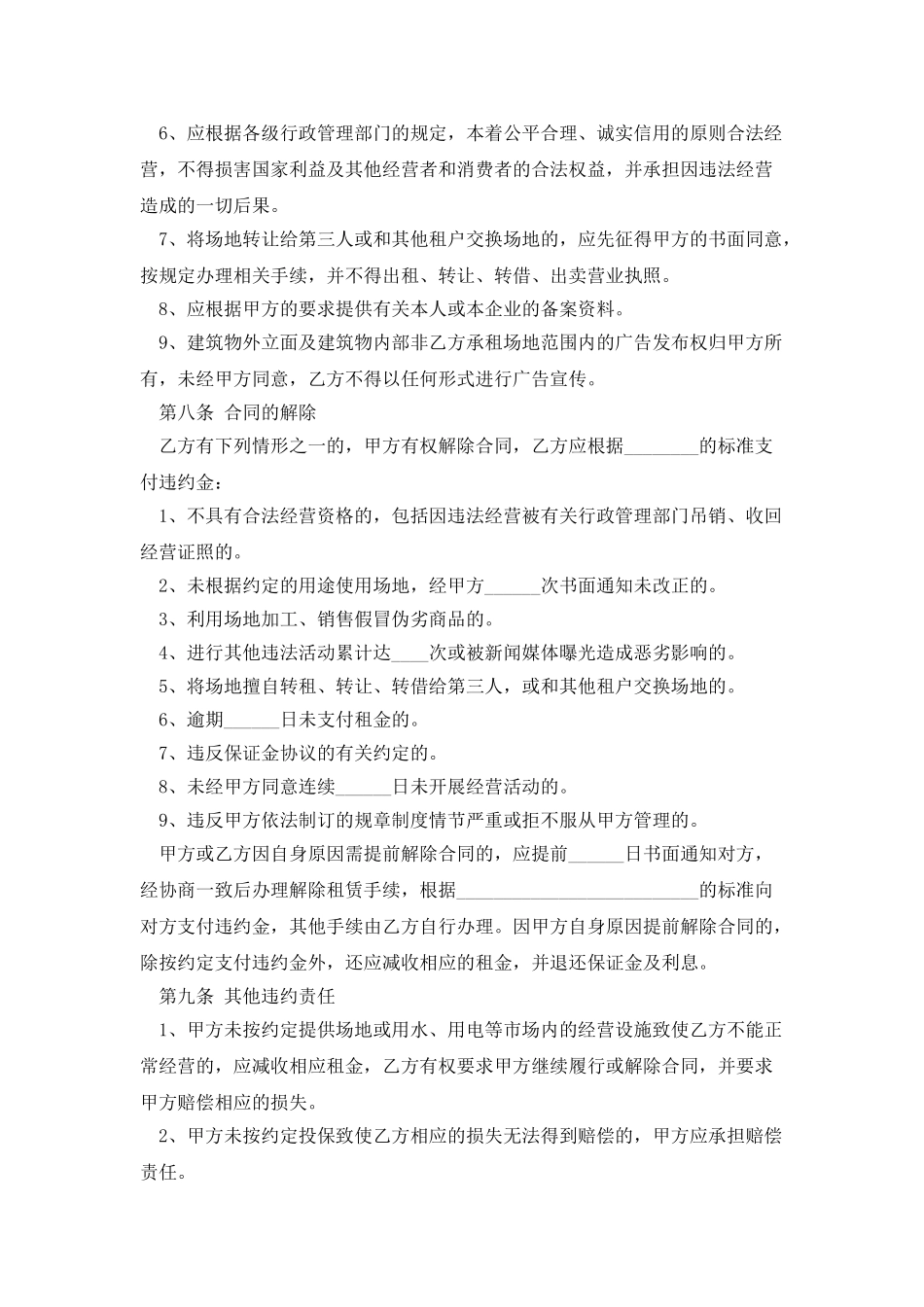 2025经营场地租赁合同样本_第3页