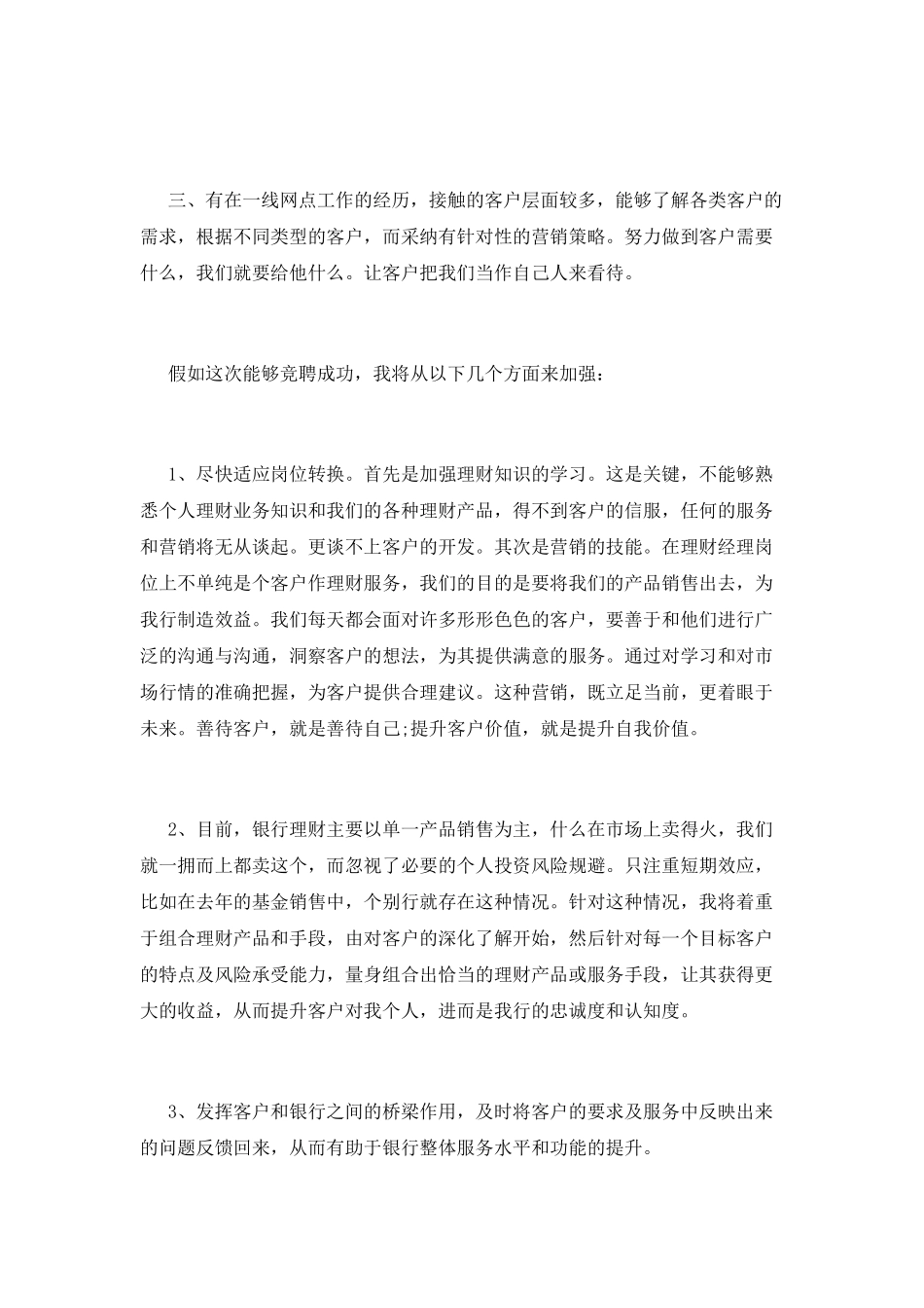 2025经理竞聘演讲稿_第2页