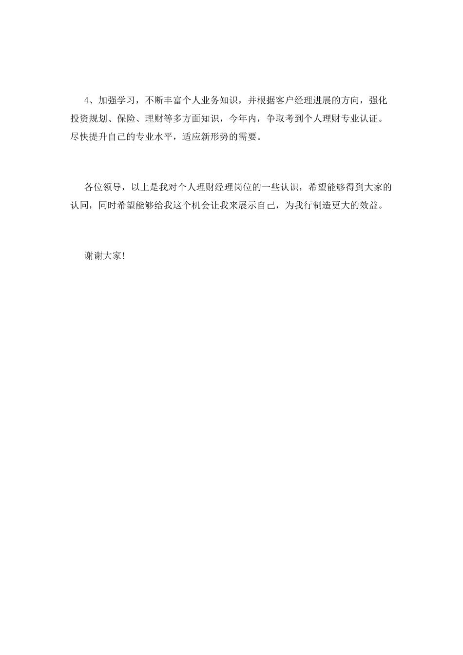 2025经理竞聘演讲稿_第3页