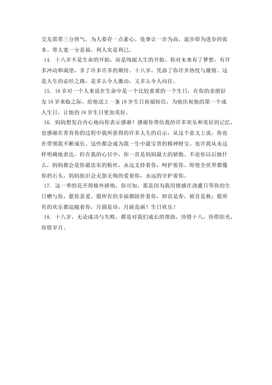 2025给十八岁孩子们的青春寄语(五)_第2页