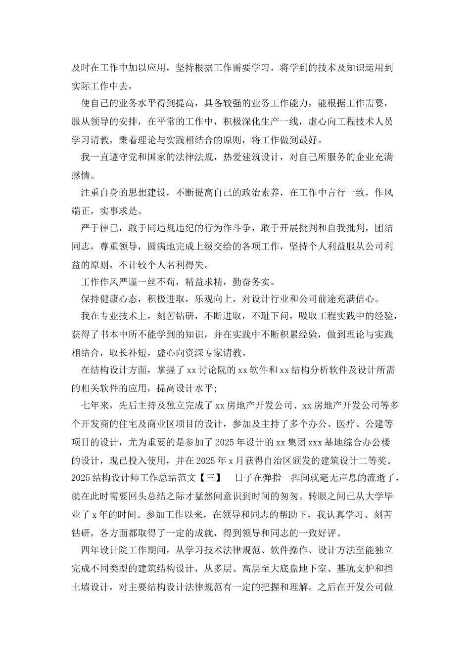 2025结构设计师工作总结范文_第2页