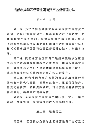 2025经营性资产管理办法