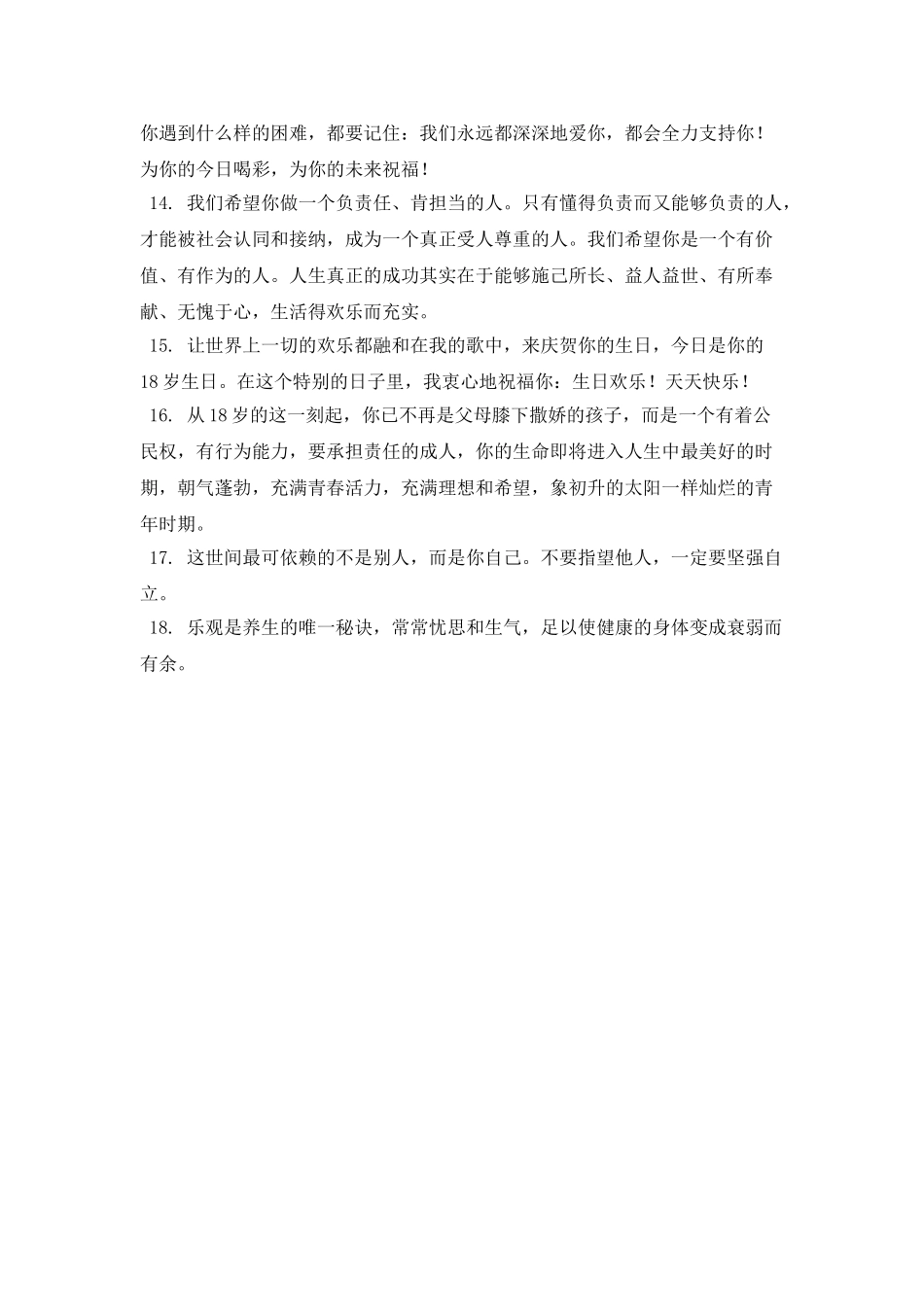 2025给十八岁孩子们的青春寄语(二)_第2页