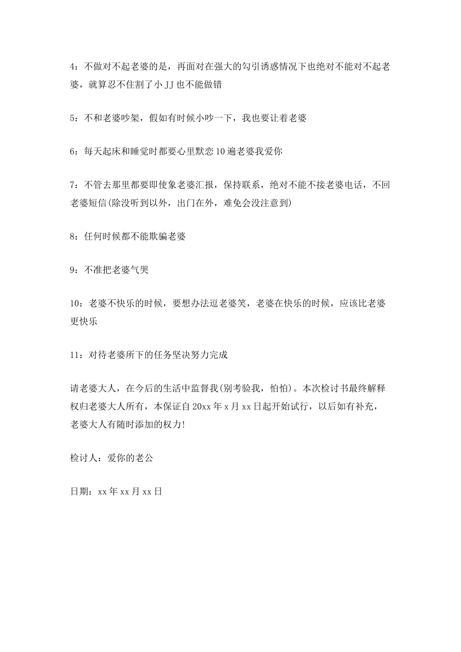 2025给媳妇的检讨书500字_第3页