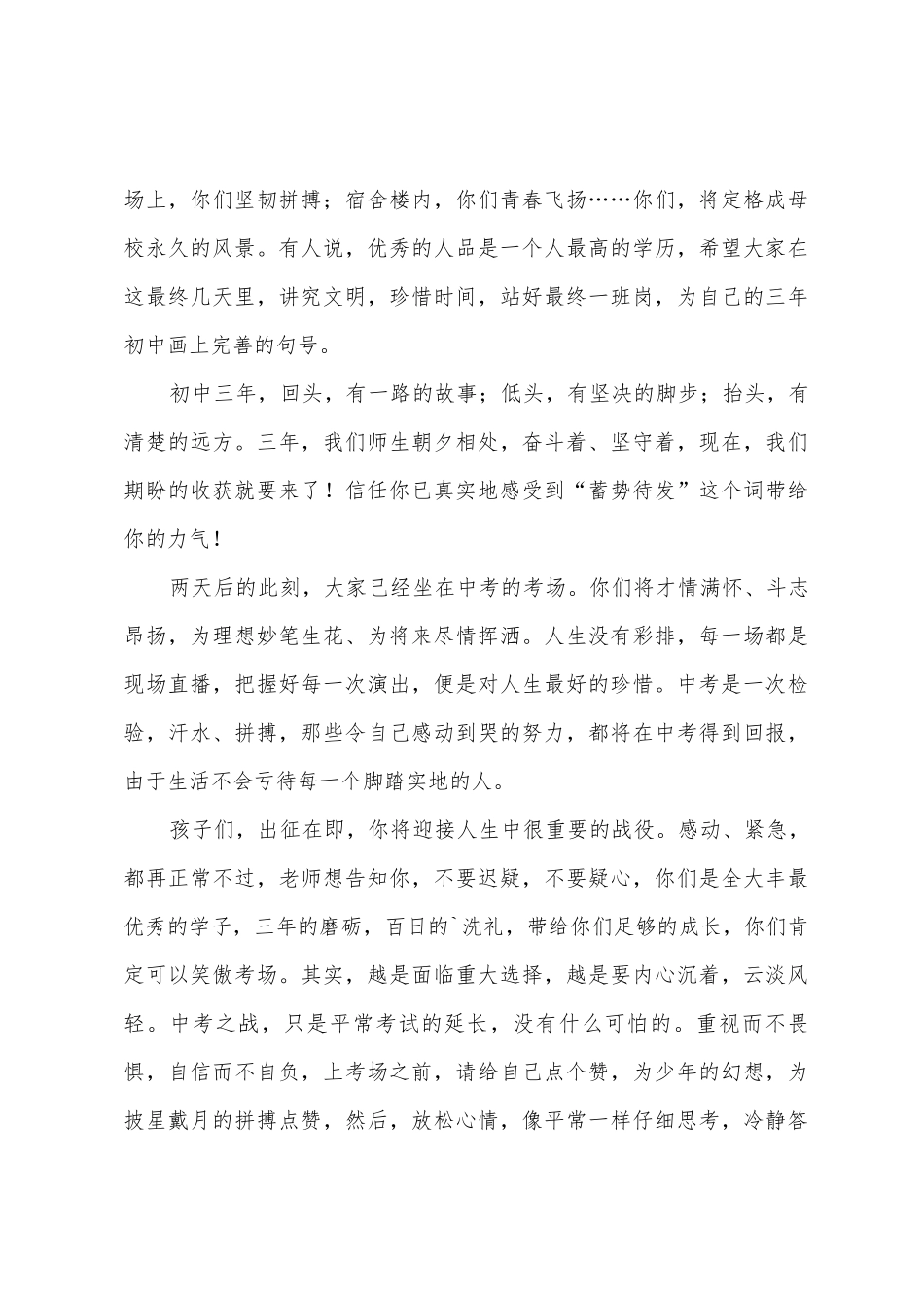 2025给中考壮行发言稿范文_第3页