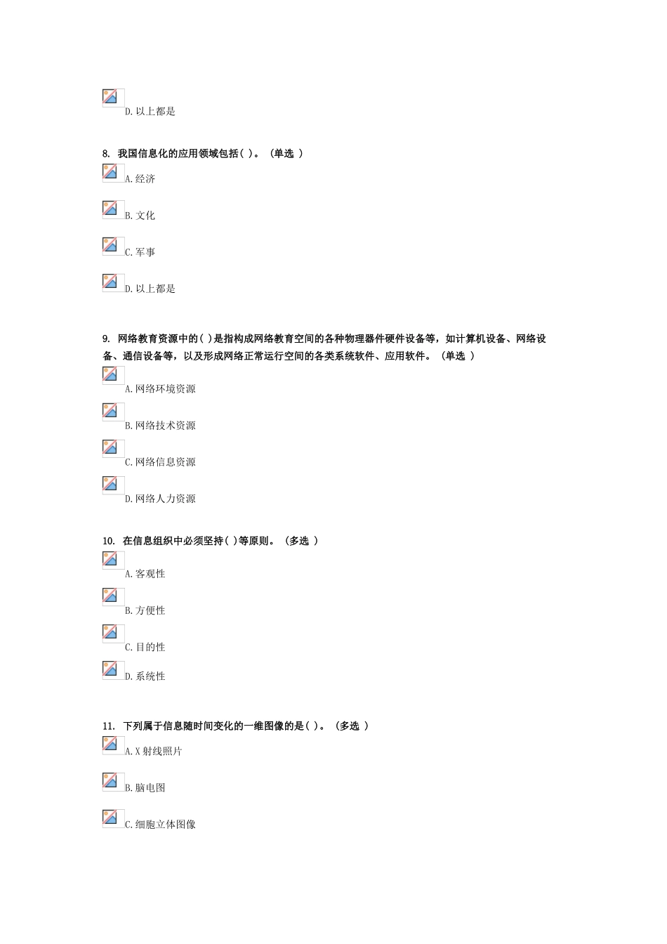 2025继续教育信息化能力建设_第2页
