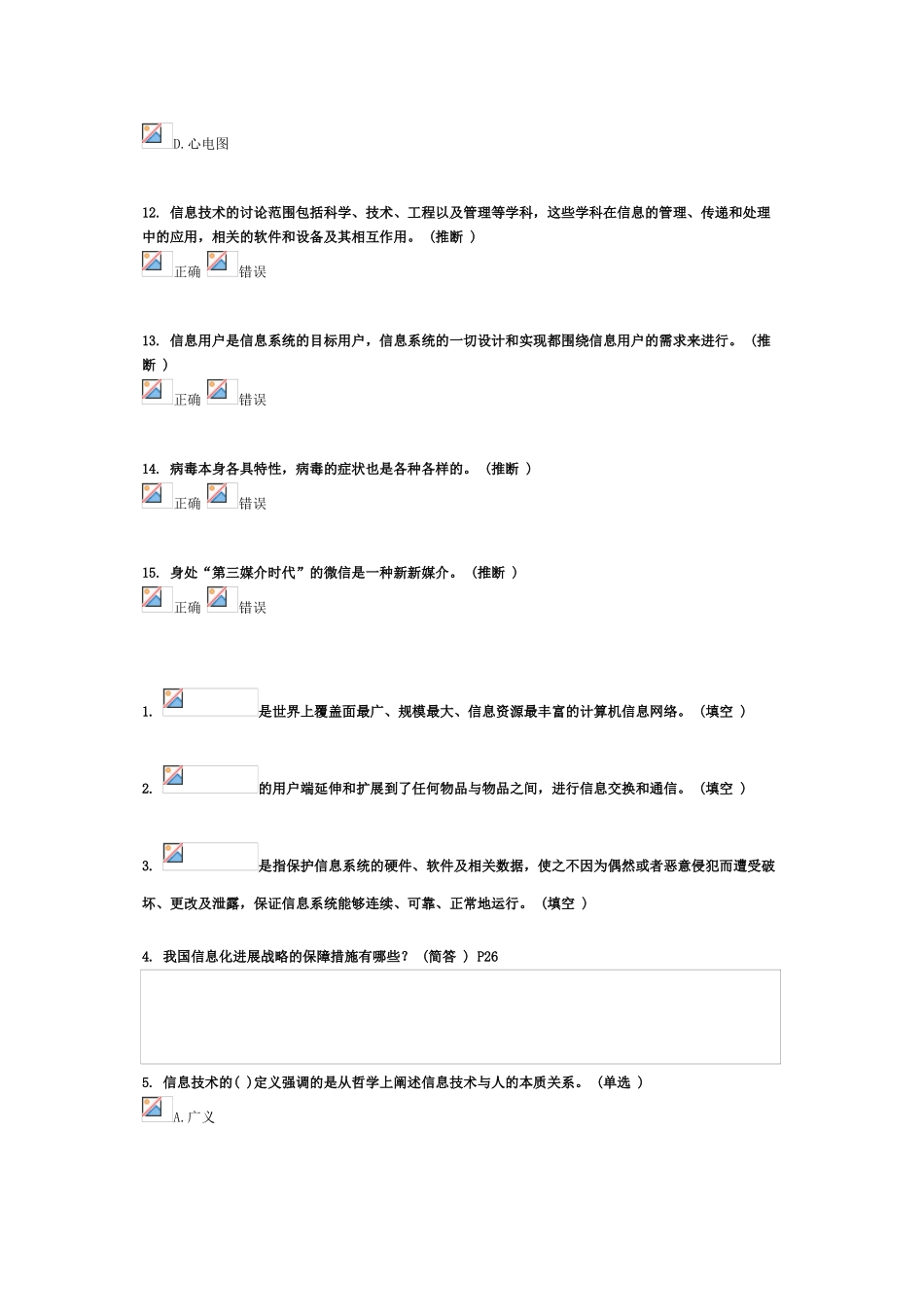 2025继续教育信息化能力建设_第3页