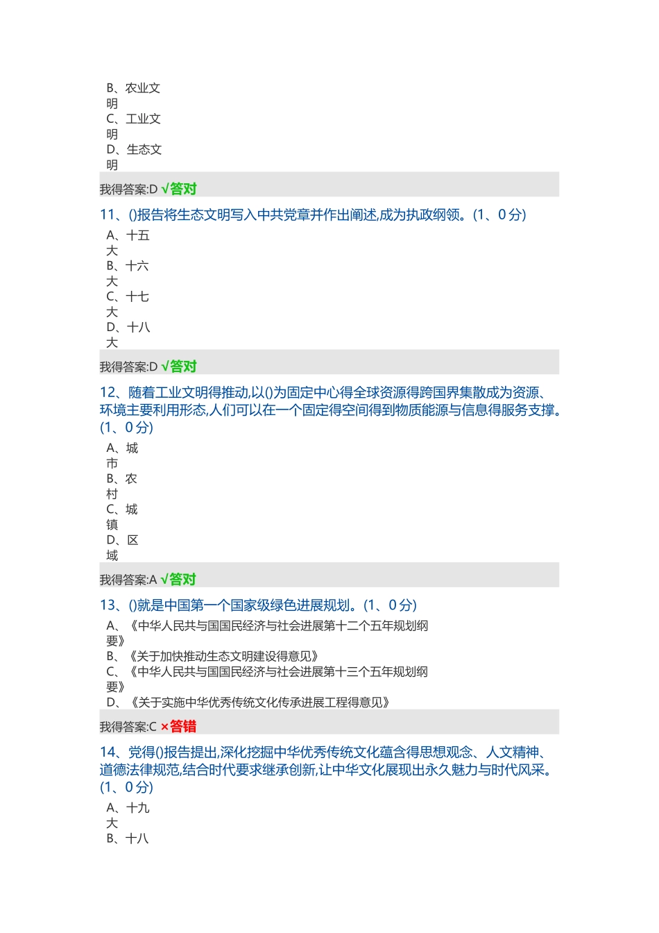 2025继续教育生态文明读本考试_第3页