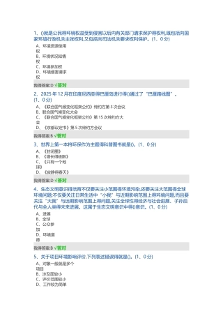 2025继续教育生态文明读本考试