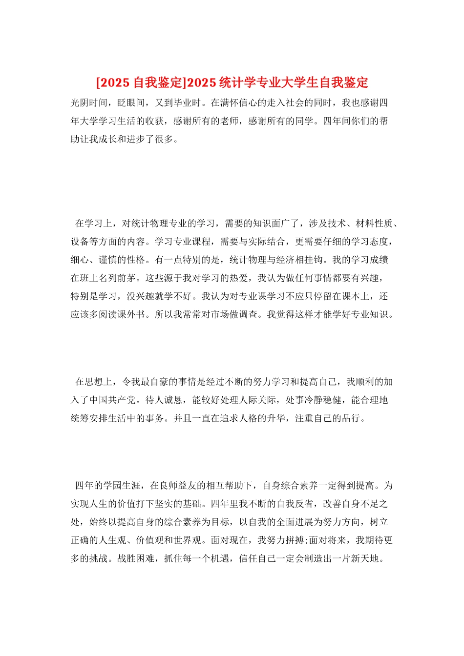 2025统计学专业大学生自我鉴定_第1页