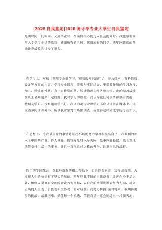 2025统计学专业大学生自我鉴定