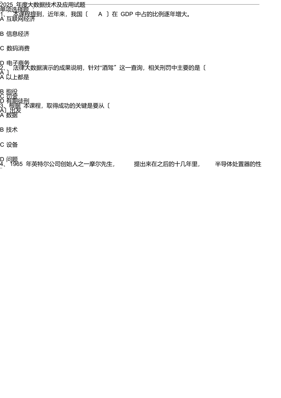 2025继续教育公需科目大数据技术与应用试题答案_第1页