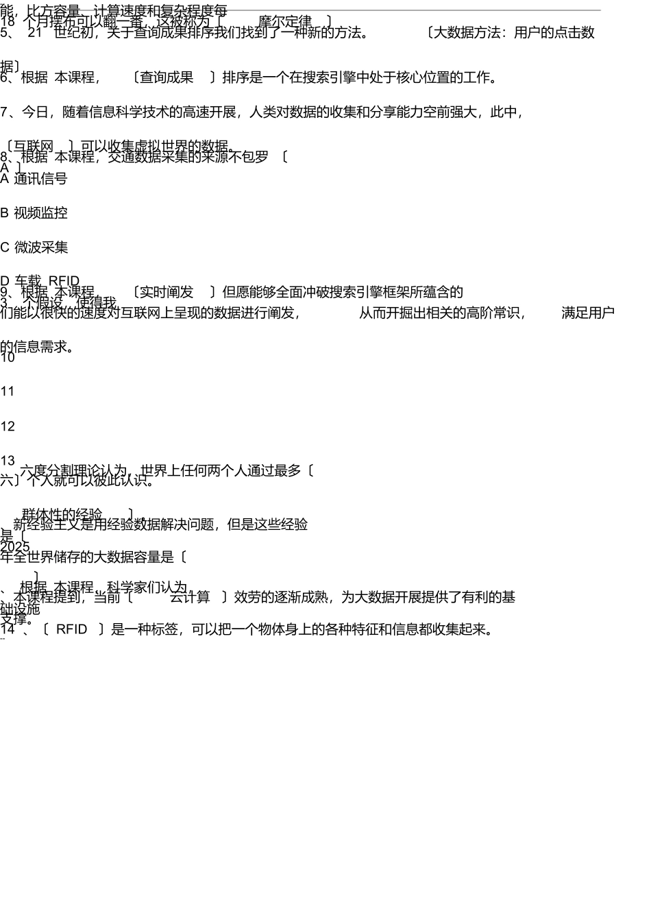 2025继续教育公需科目大数据技术与应用试题答案_第2页