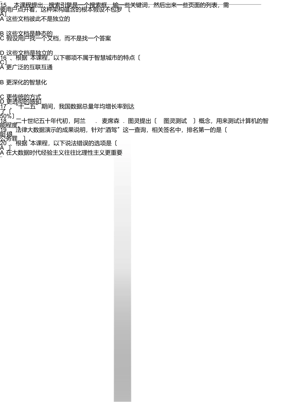2025继续教育公需科目大数据技术与应用试题答案_第3页