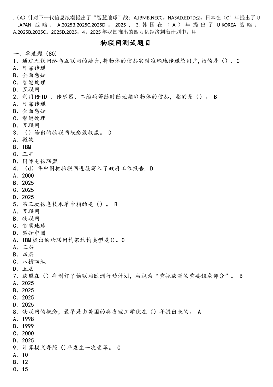 2025继续教育物联网技术与应用题目与答案(最全)_第1页