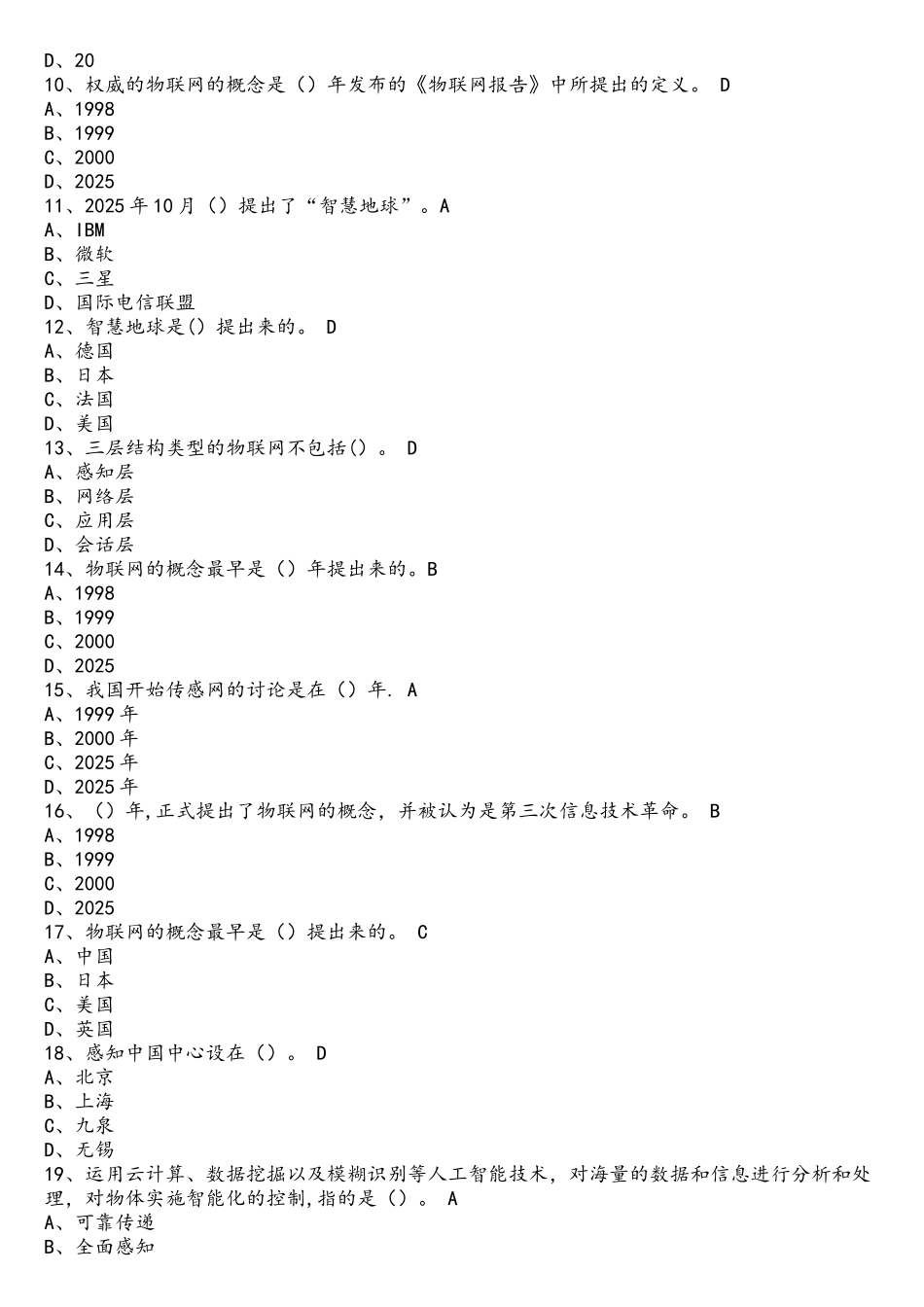 2025继续教育物联网技术与应用题目与答案(最全)_第2页