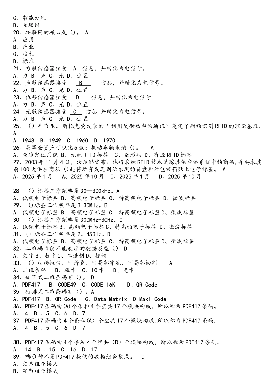 2025继续教育物联网技术与应用题目与答案(最全)_第3页