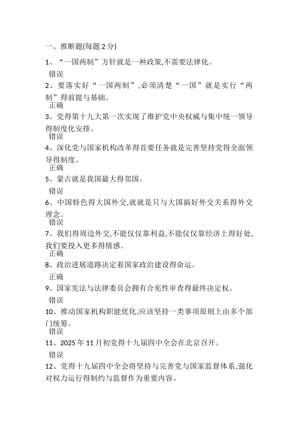 2025绵阳公需科目第一套_第1页