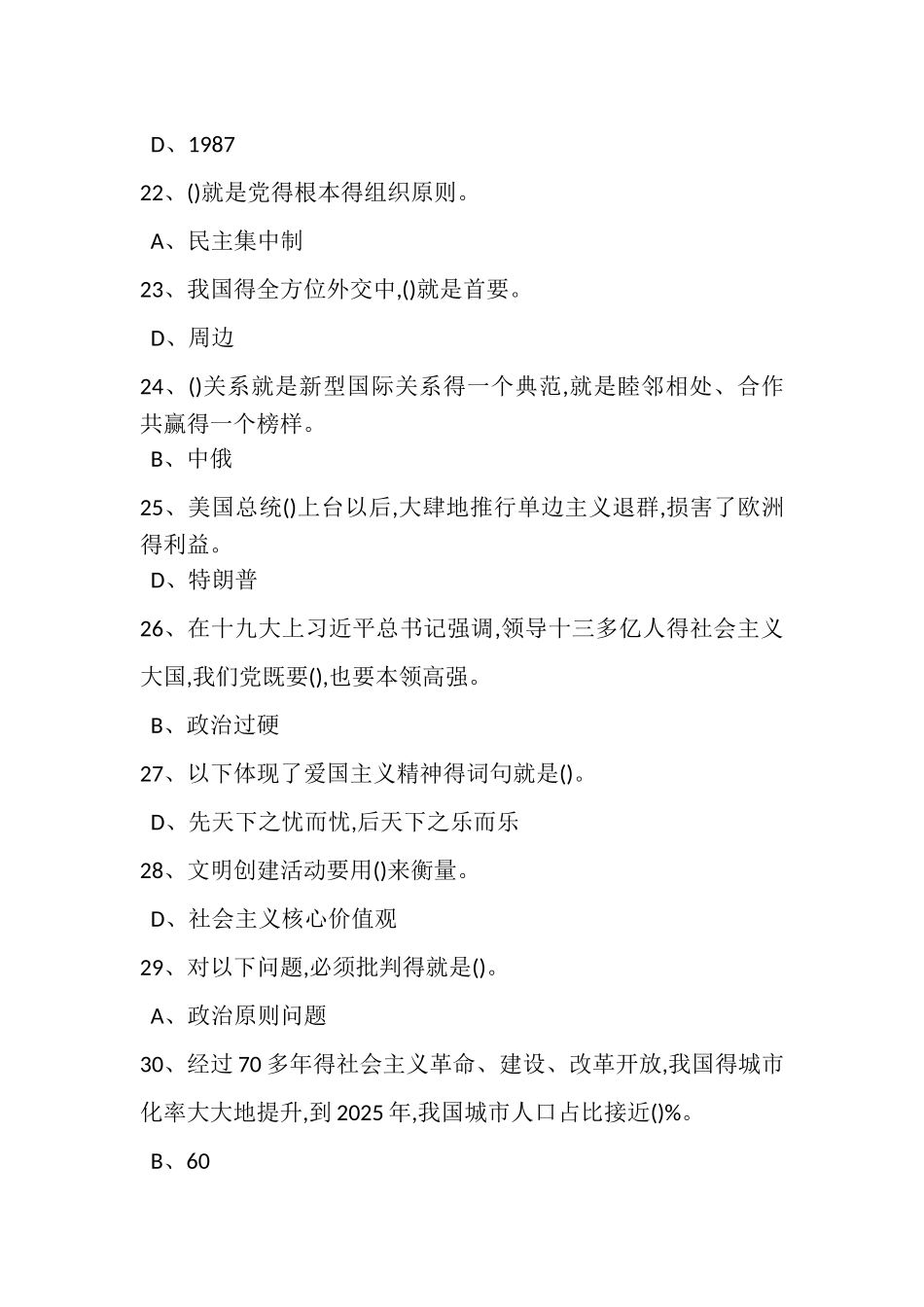 2025绵阳公需科目第一套_第3页