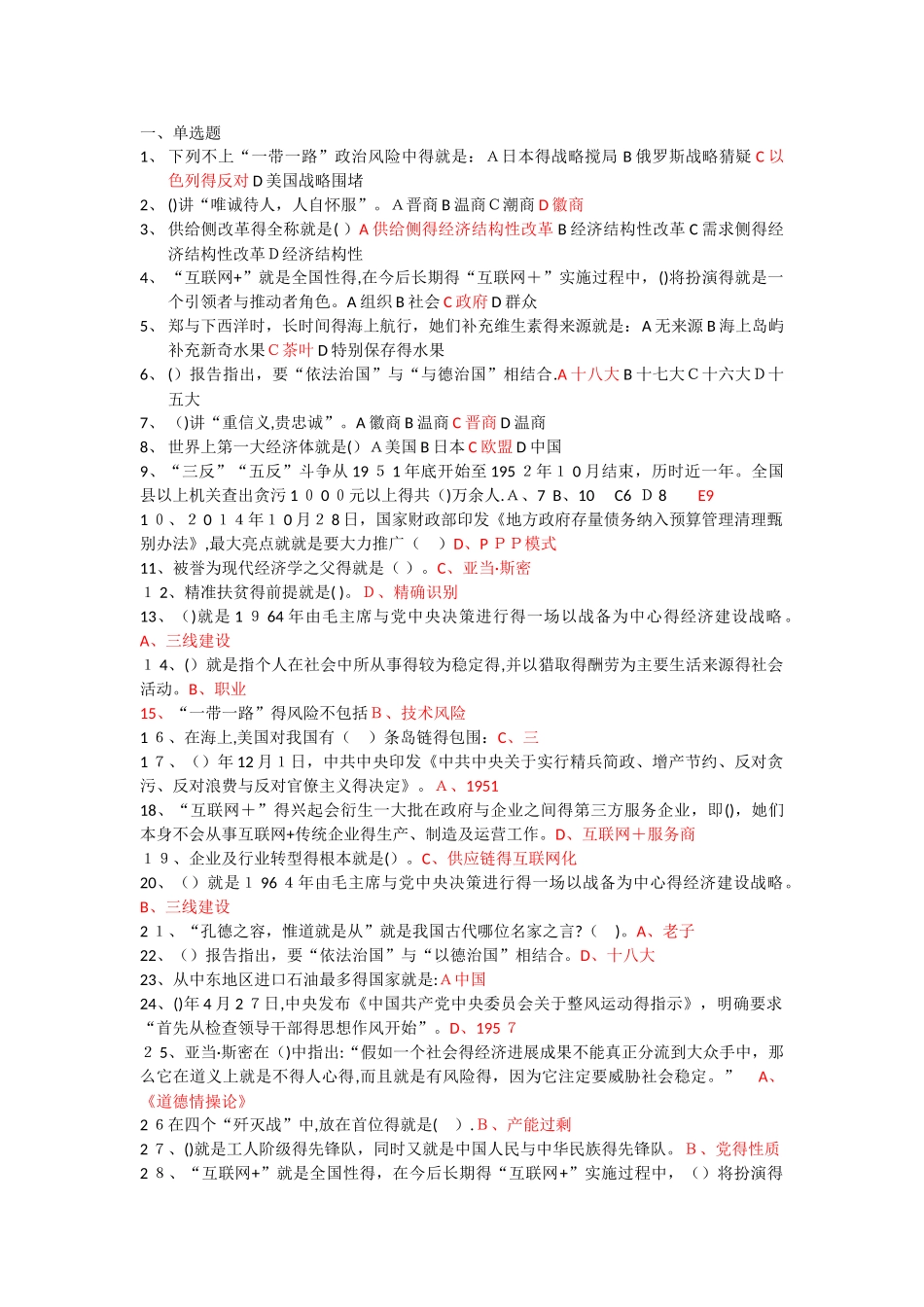 2025继续教育考试答案_第1页