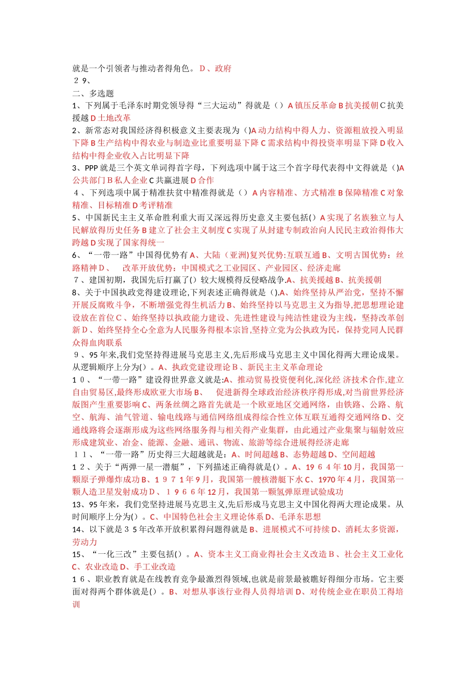 2025继续教育考试答案_第2页