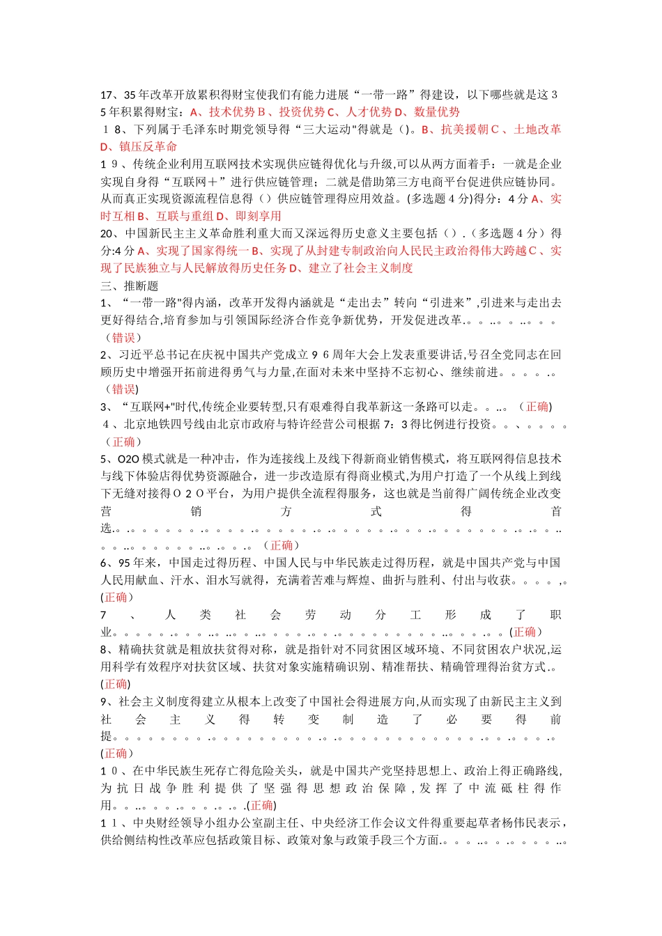 2025继续教育考试答案_第3页