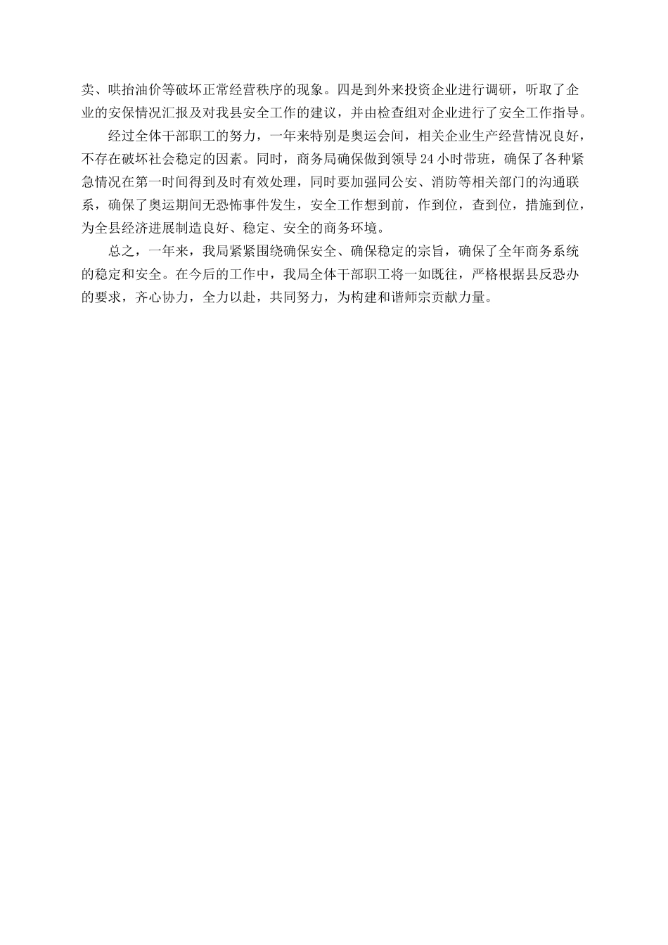2025维稳个人年终工作总结_第2页