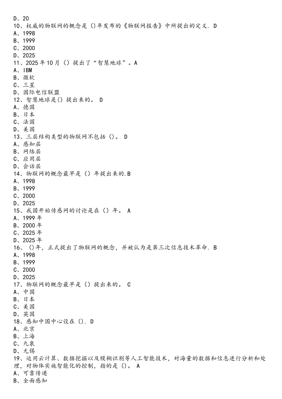 2025继续教育物联网技术与应用题目与答案_第2页