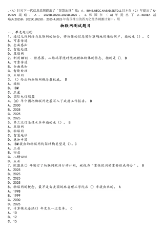 2025继续教育物联网技术与应用题目与答案