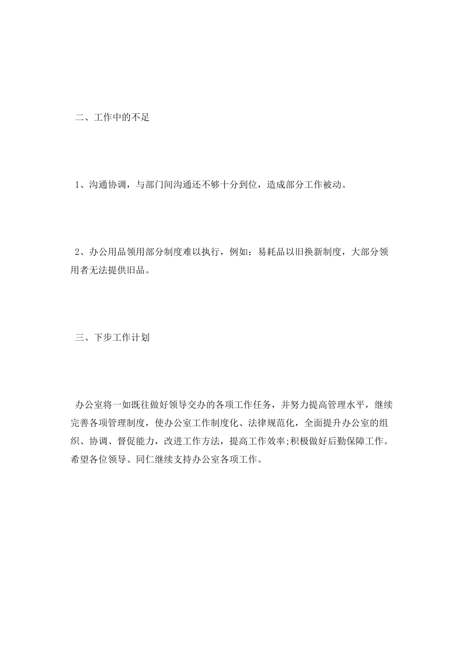 2025综合办工作总结_第2页