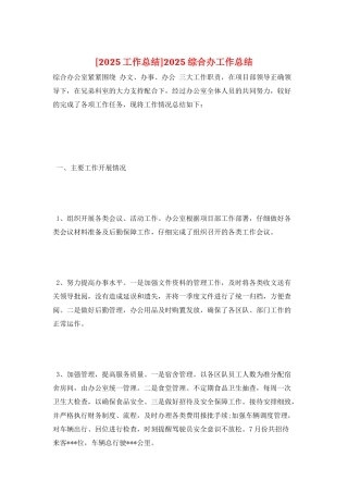 2025综合办工作总结