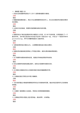 2025绵阳市公需科目-人工智能与健康