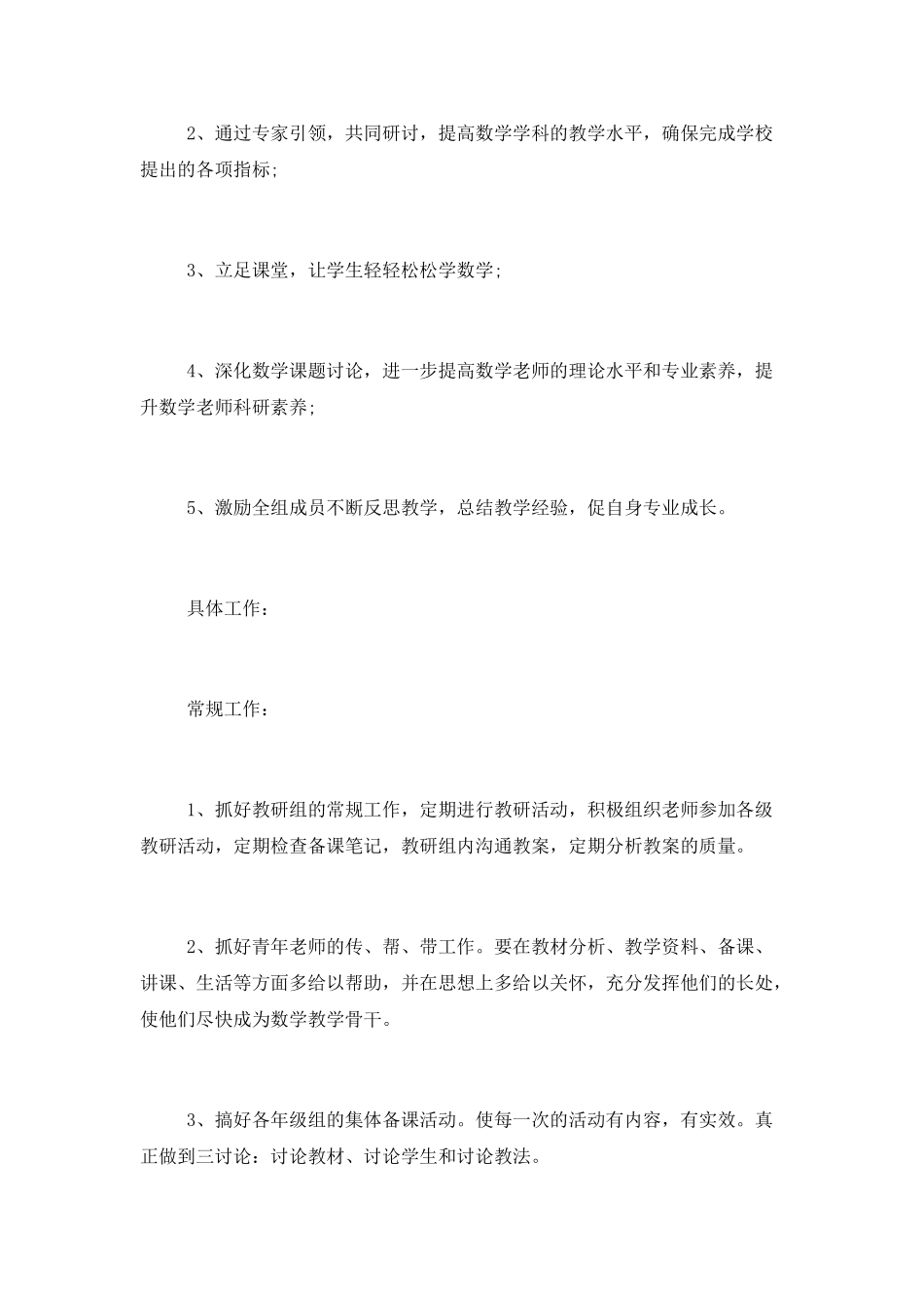 2025综合教研组工作计划_第2页