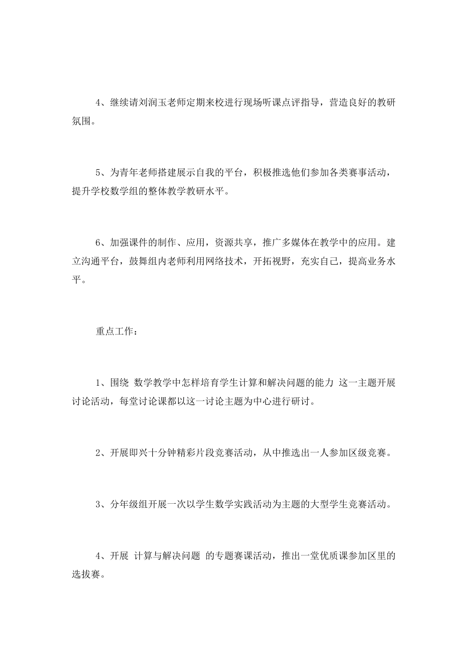 2025综合教研组工作计划_第3页